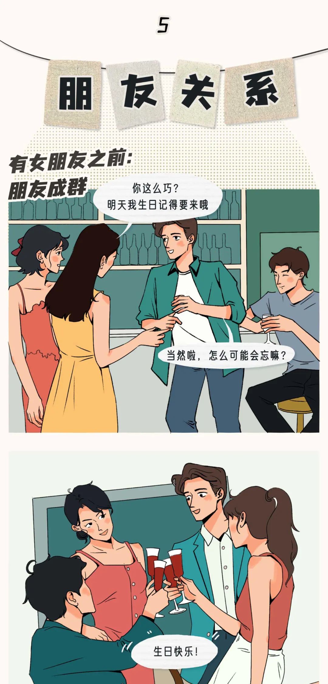 有女朋友以后我废掉了9