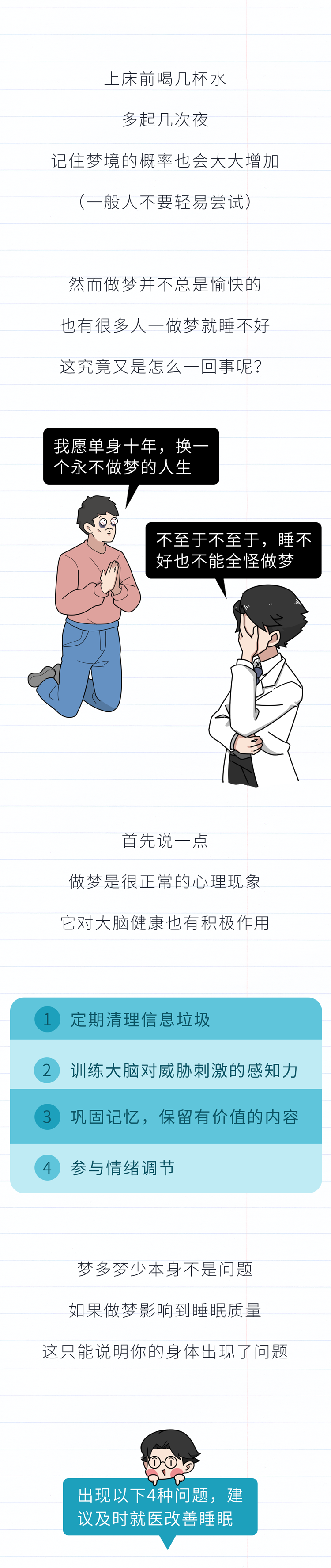 人为啥记不住做的梦梦多是种病吗6