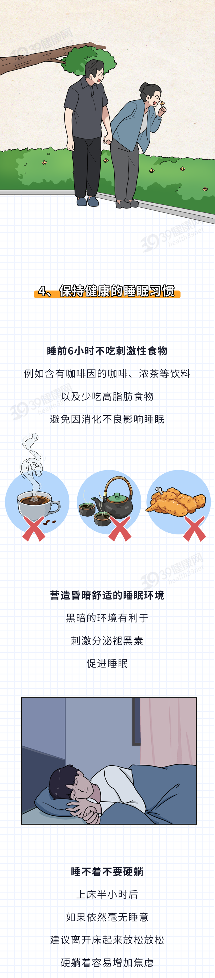 睡到凌晨三四点就醒还睡不着了8
