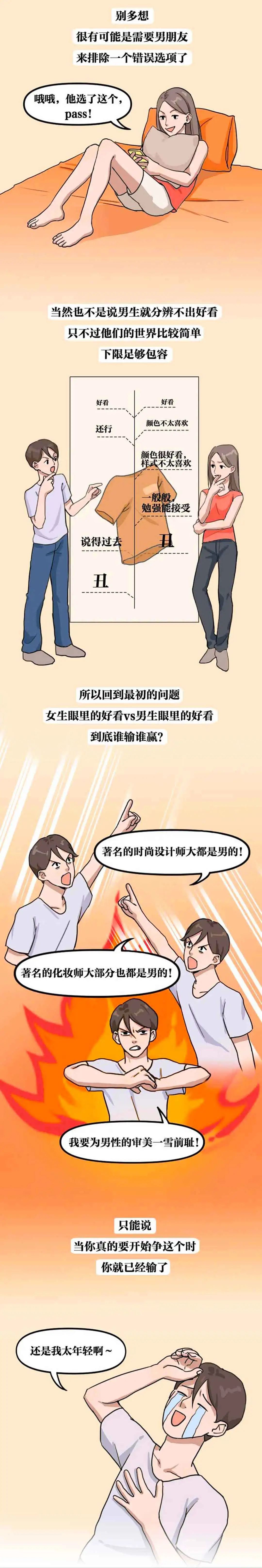 为什么男人眼中的好看总是这么出乎女人的意料8