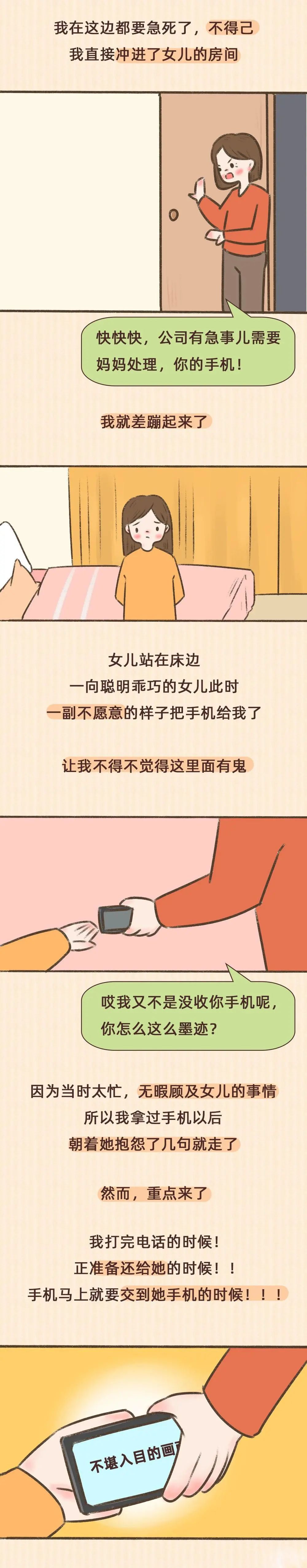 11岁女孩偷看情色片妈妈发现后五味陈杂处理方式很妙2