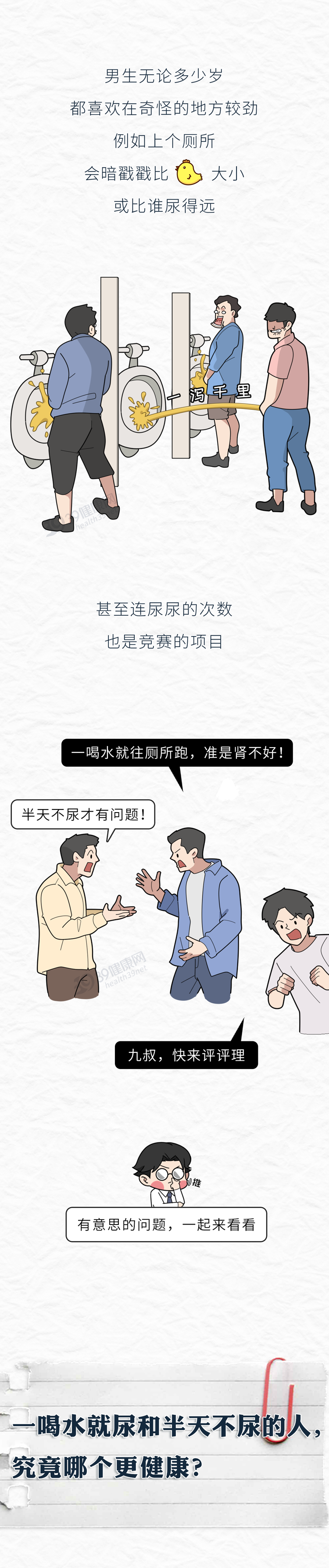 一喝水就上厕所，和半天不去厕所的人，哪个更健康？