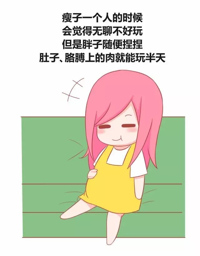 长得胖都有哪些好处6