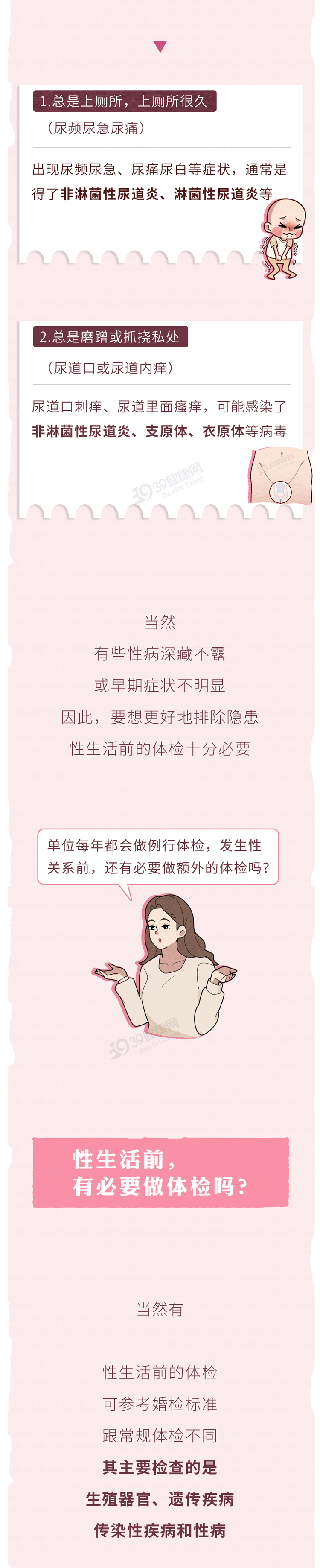 啪啪啪前如何判断对方有没性病3