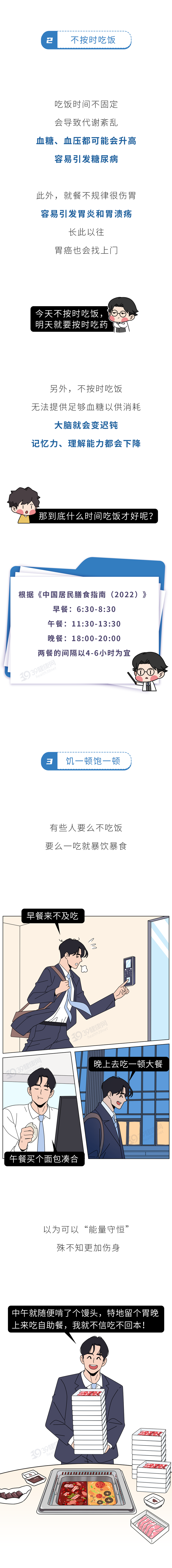 不吃早餐和不吃晚餐哪个更伤身3