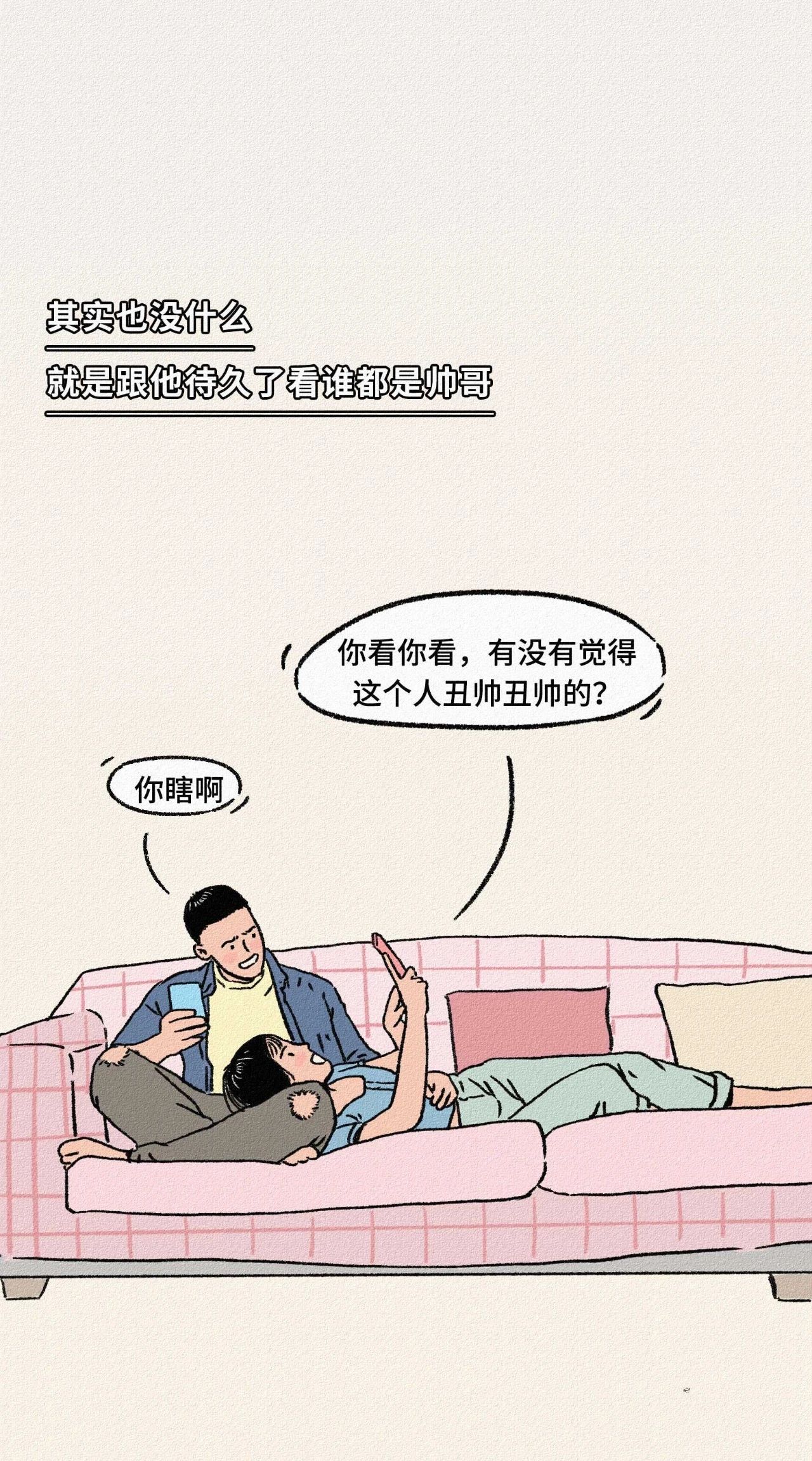 找一个长得丑的男朋友是种什么体验13