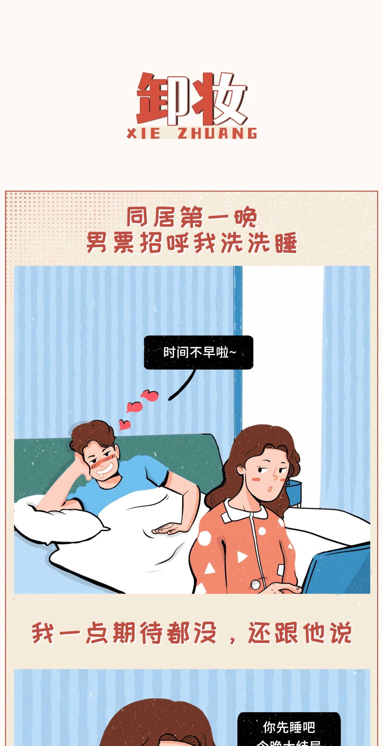 第一次和男朋友同居，到底有多危险？