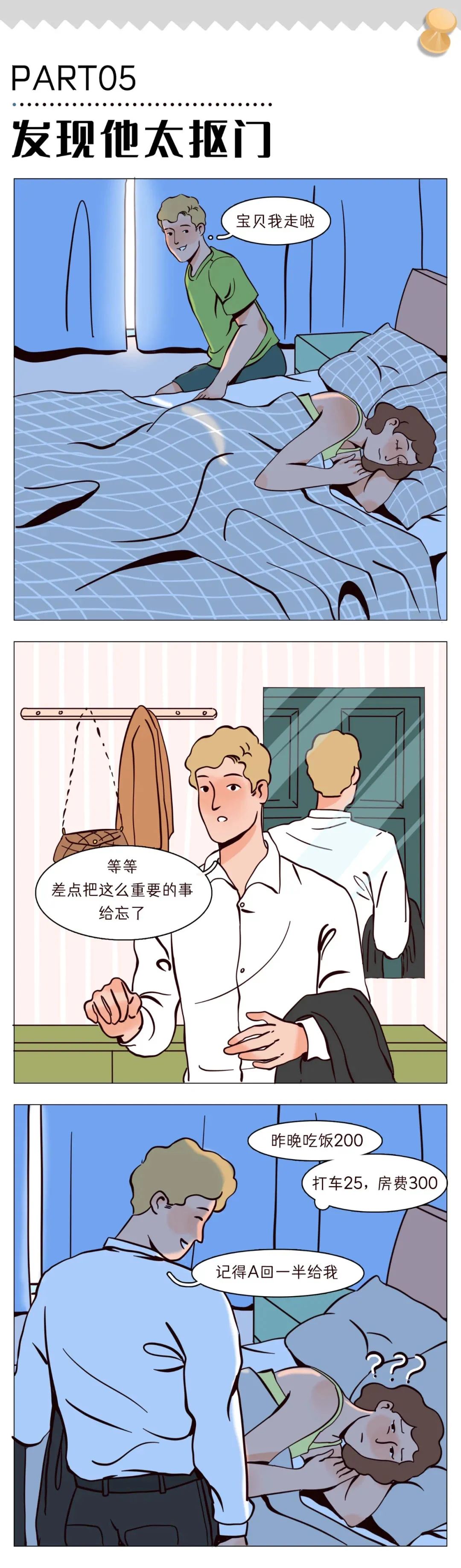 恋爱后睡一觉才知道的秘密4