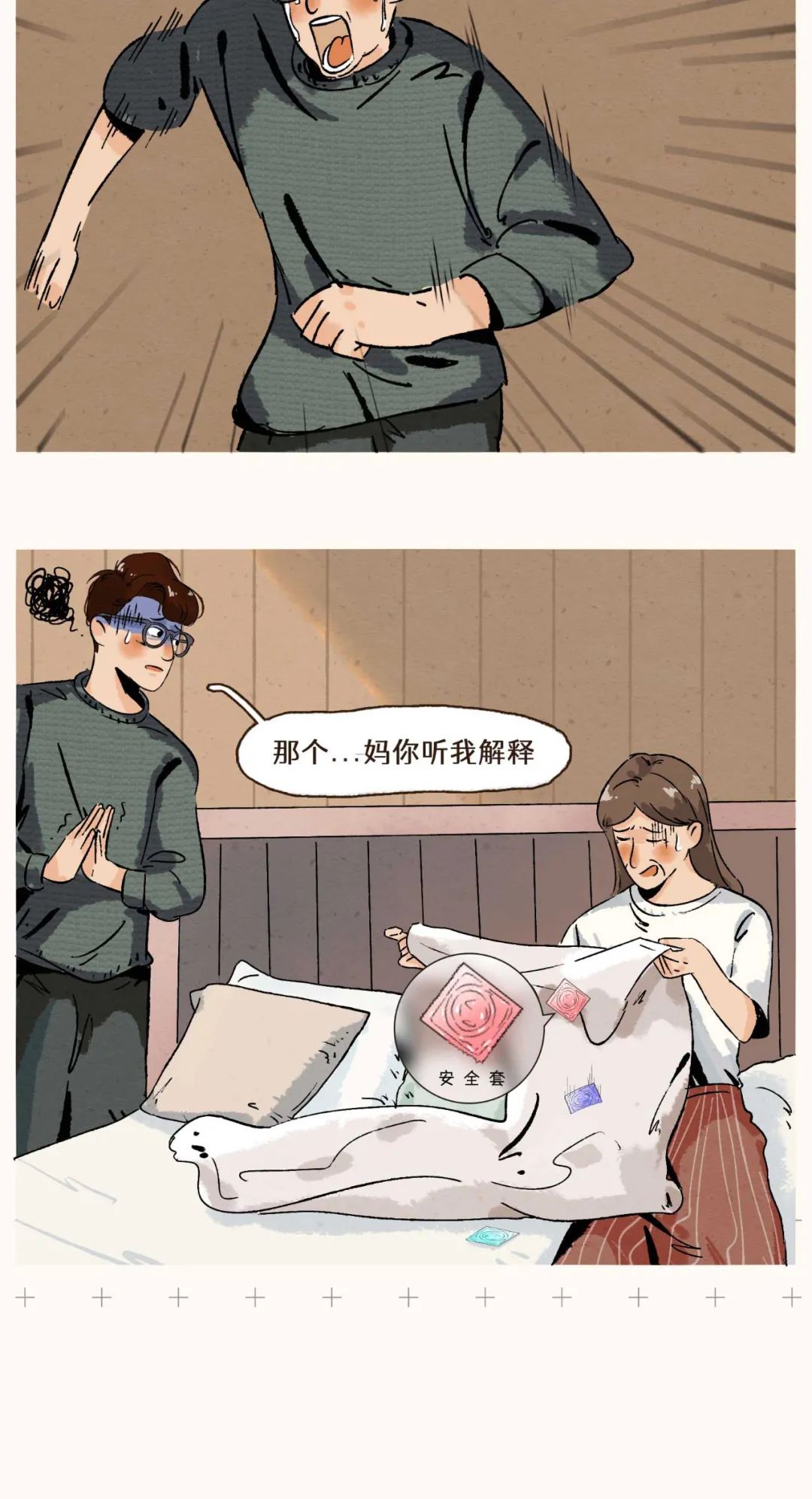 爸妈是怎么发现你有性生活的4