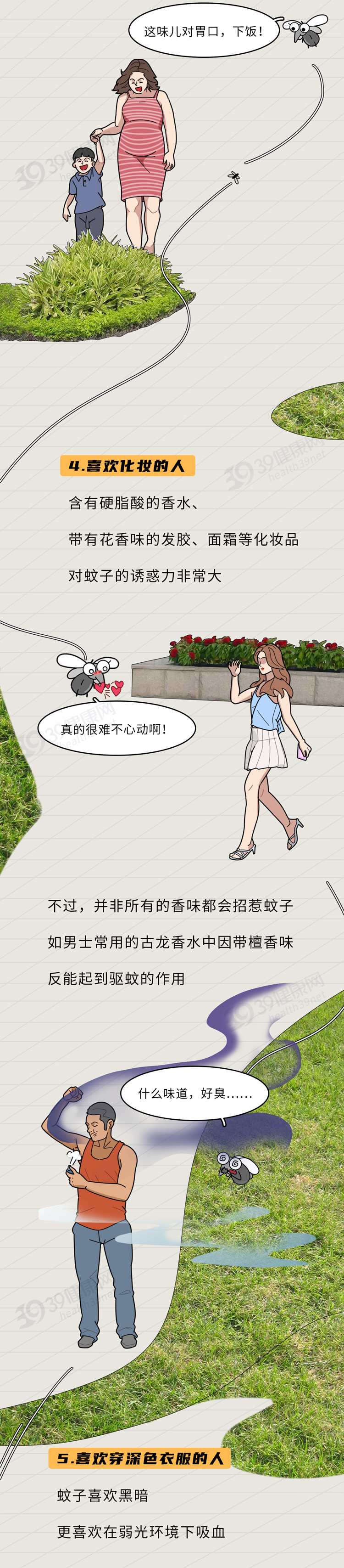 为什么蚊子总咬你一咬就是一身包6