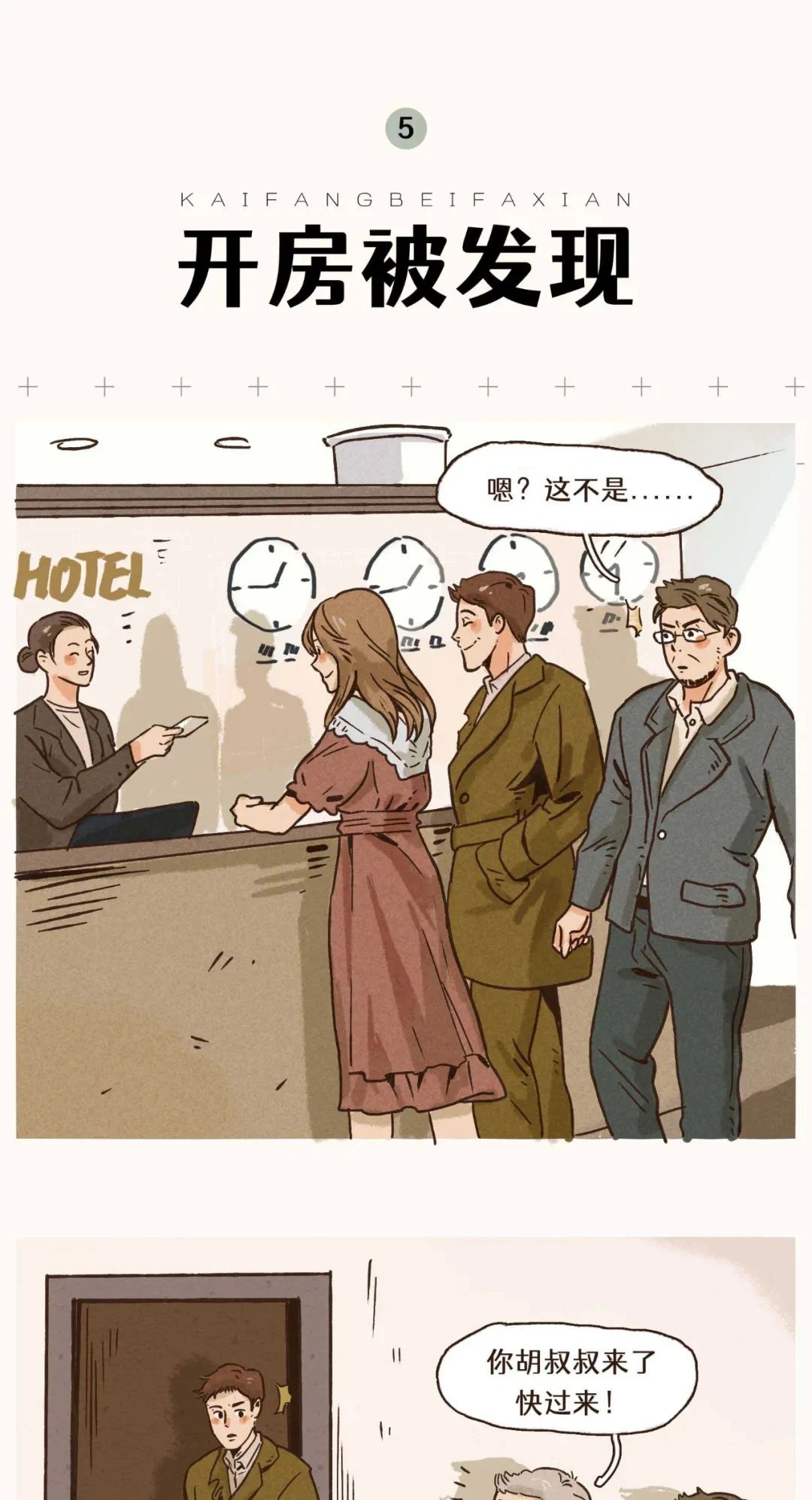 被父母发现有性生活是种怎样的体验9