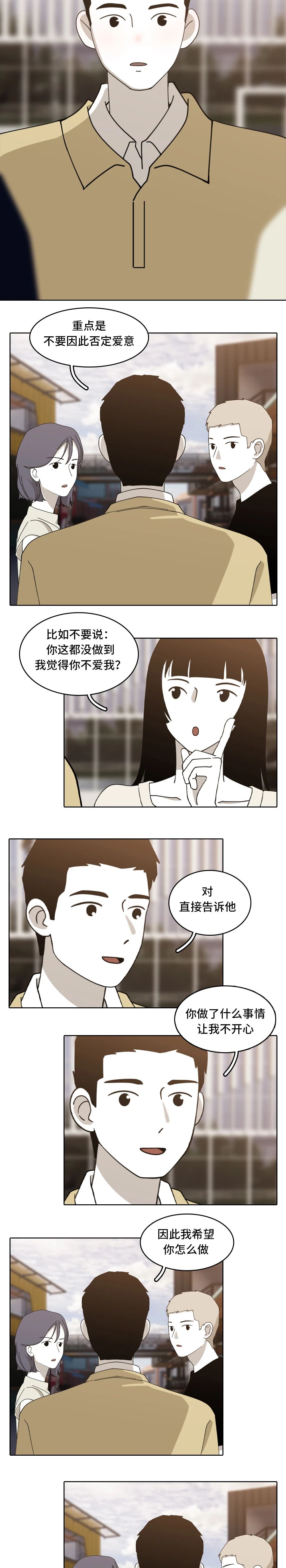 别老怀疑我不爱你行吗8