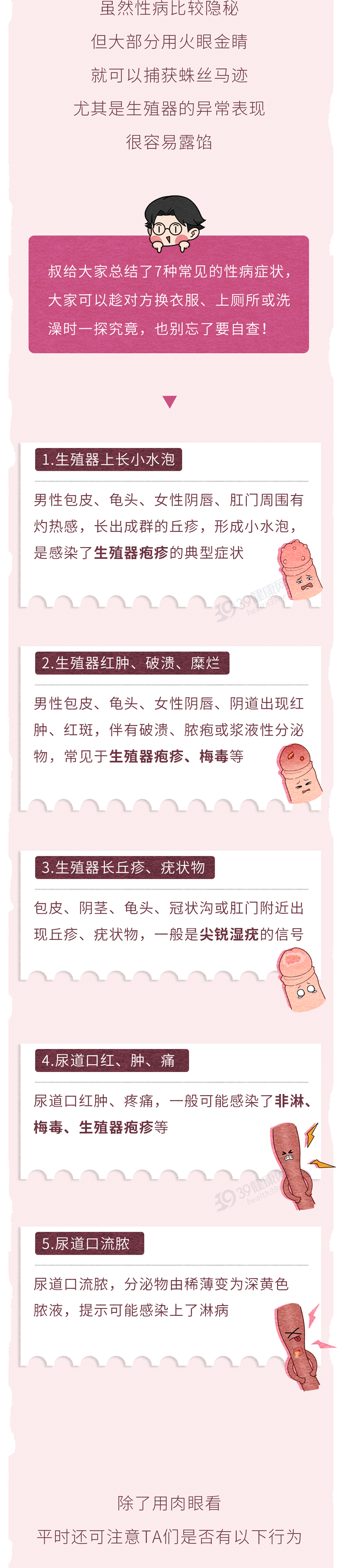 啪啪啪前如何判断对方有没性病2