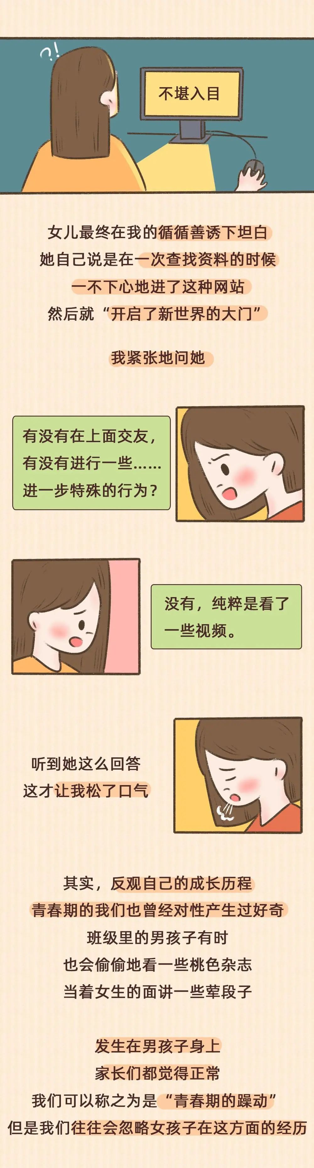 11岁女孩偷看情色片妈妈发现后五味陈杂处理方式很妙5
