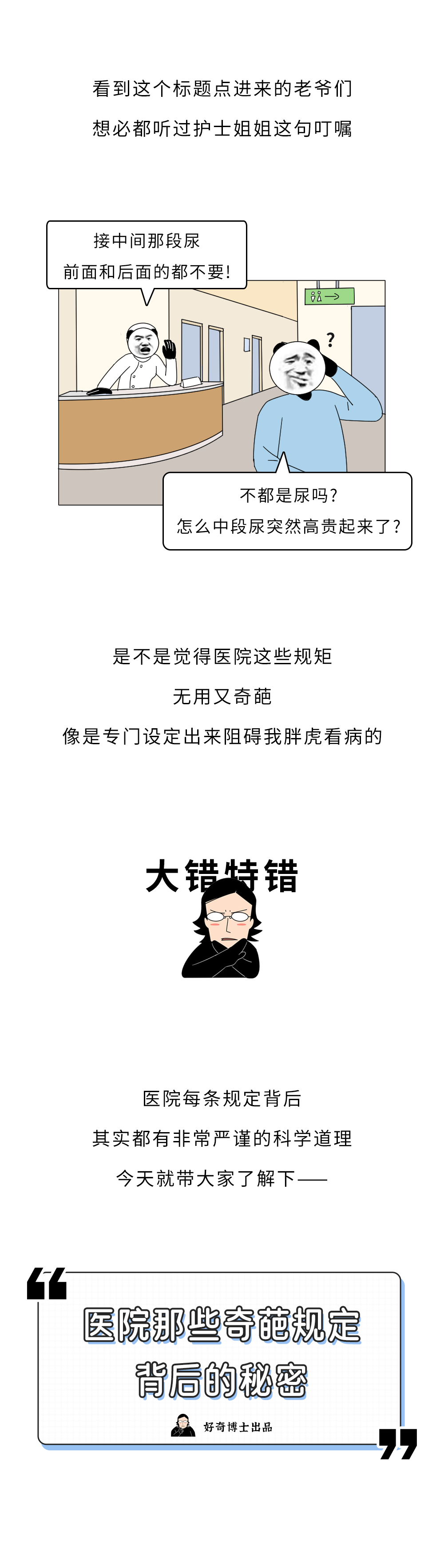 为什么体检时，接尿一定要接中间那一段？？？