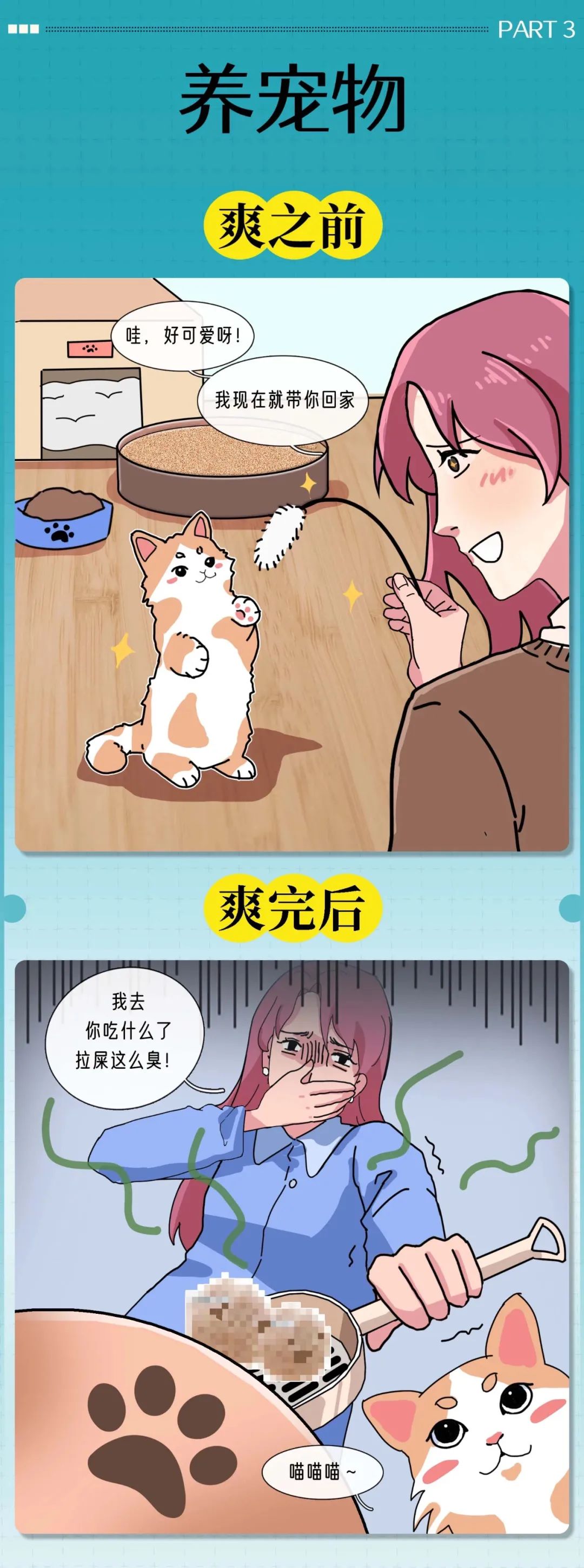 那些事情女生爽完之后就后悔3