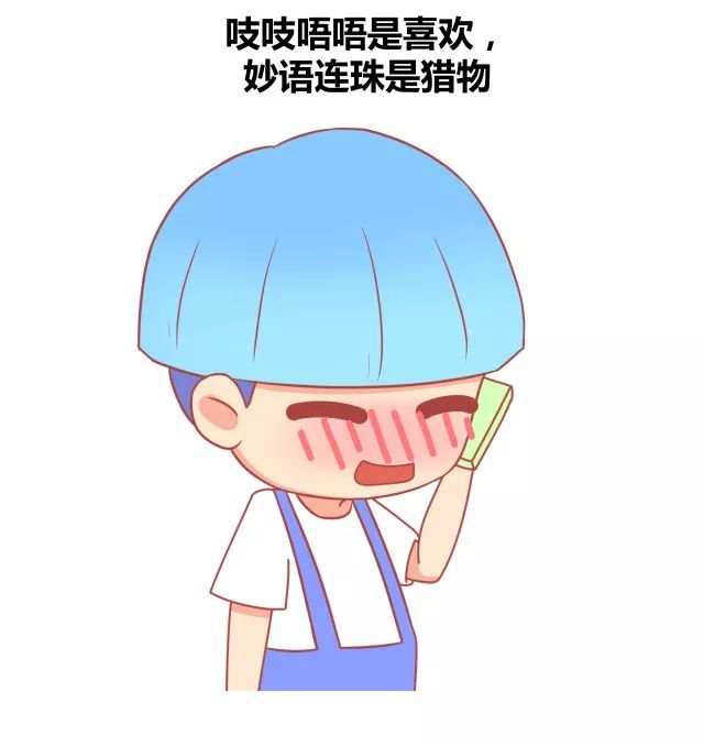 遇到喜欢的人不会聊天是怎样一种感受4
