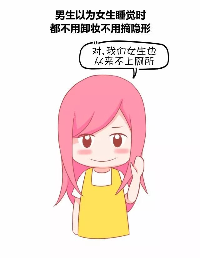 男生们都对女生产生过怎样的神奇误解呢5