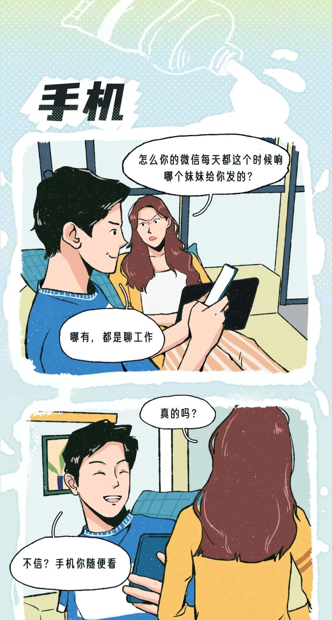 情侣之间的套路心机5