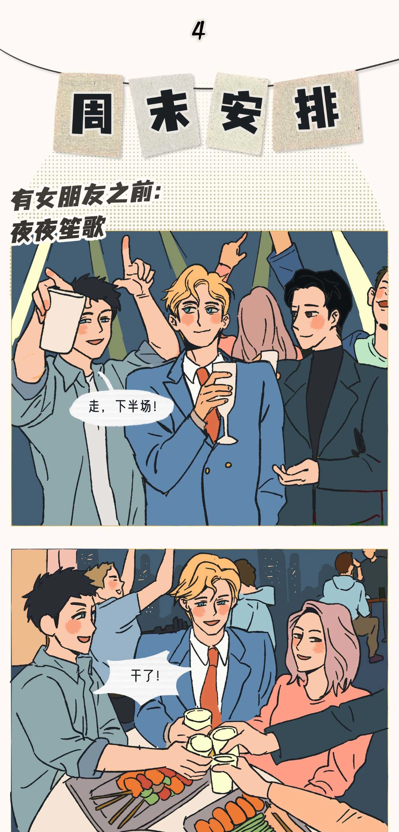 有女朋友以后我废掉了7