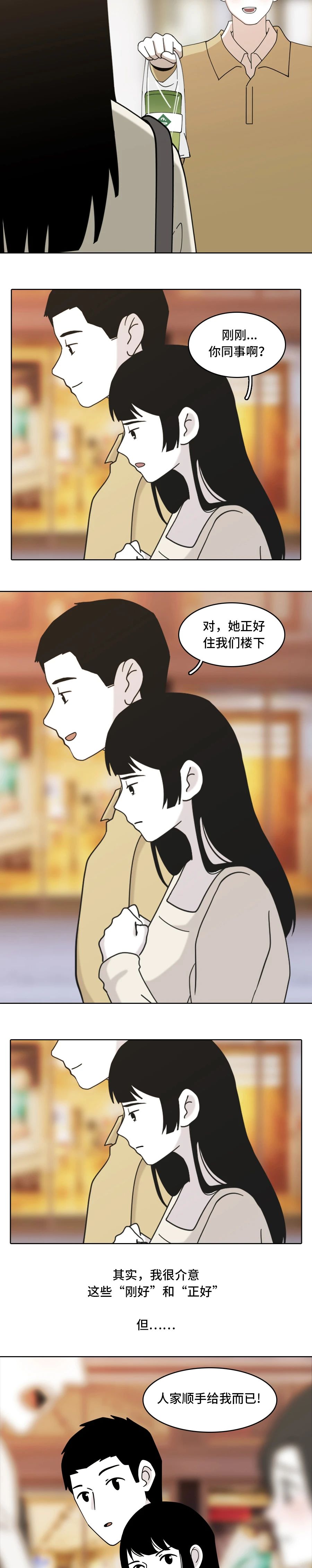 当有人喜欢我的另一半4