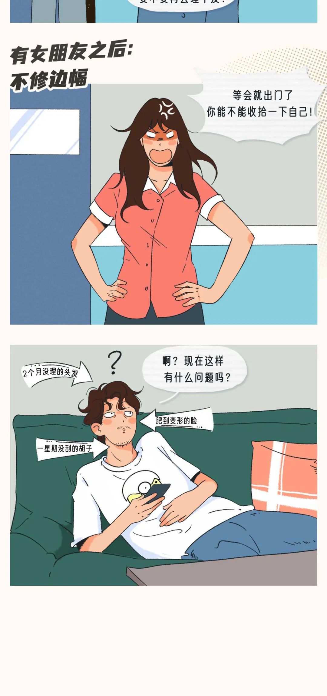 有女朋友以后我废掉了2