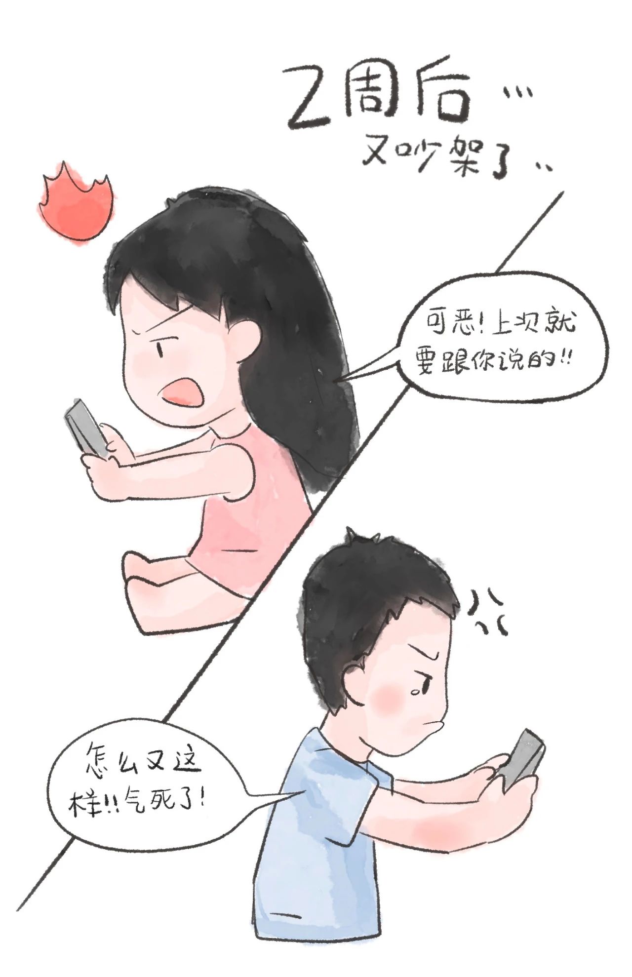 异地恋见面时间那么少怎么舍得用来吵架13