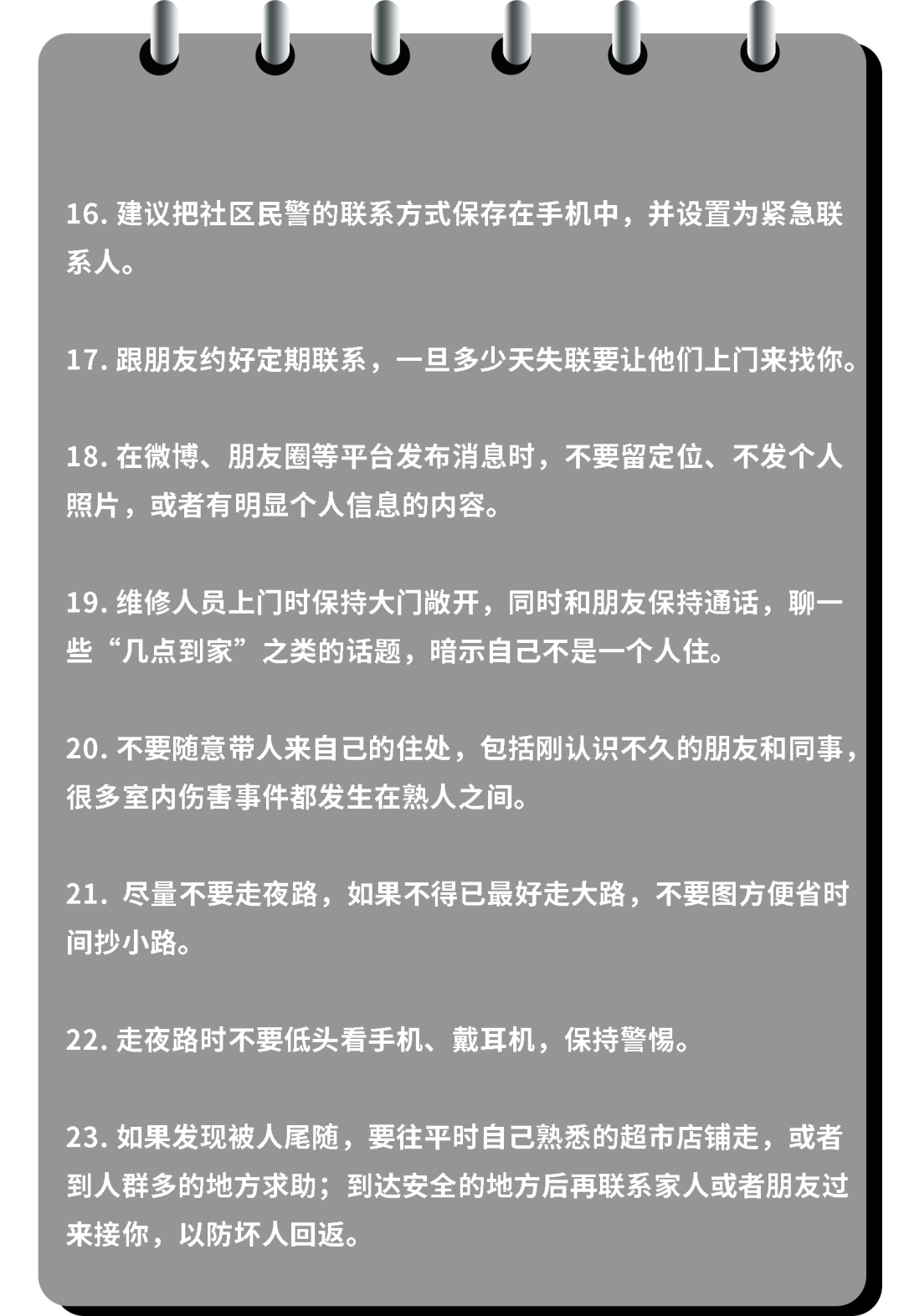 变态尾随怎么办被人偷窥怎么办女生必知的救命知识25