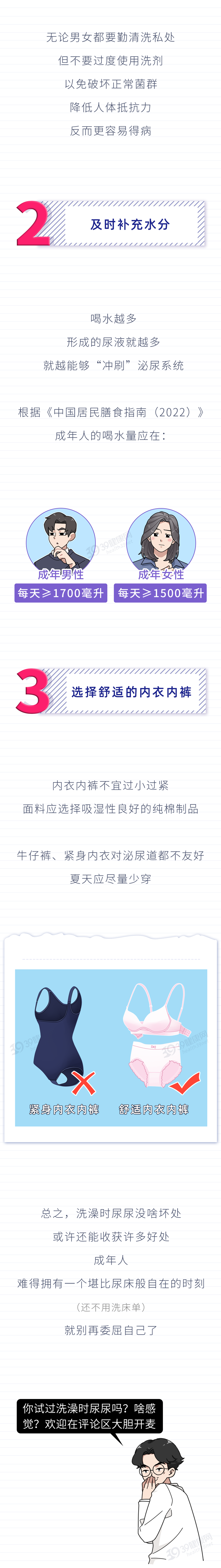 女生洗澡时站着尿尿会感染妇科病吗5
