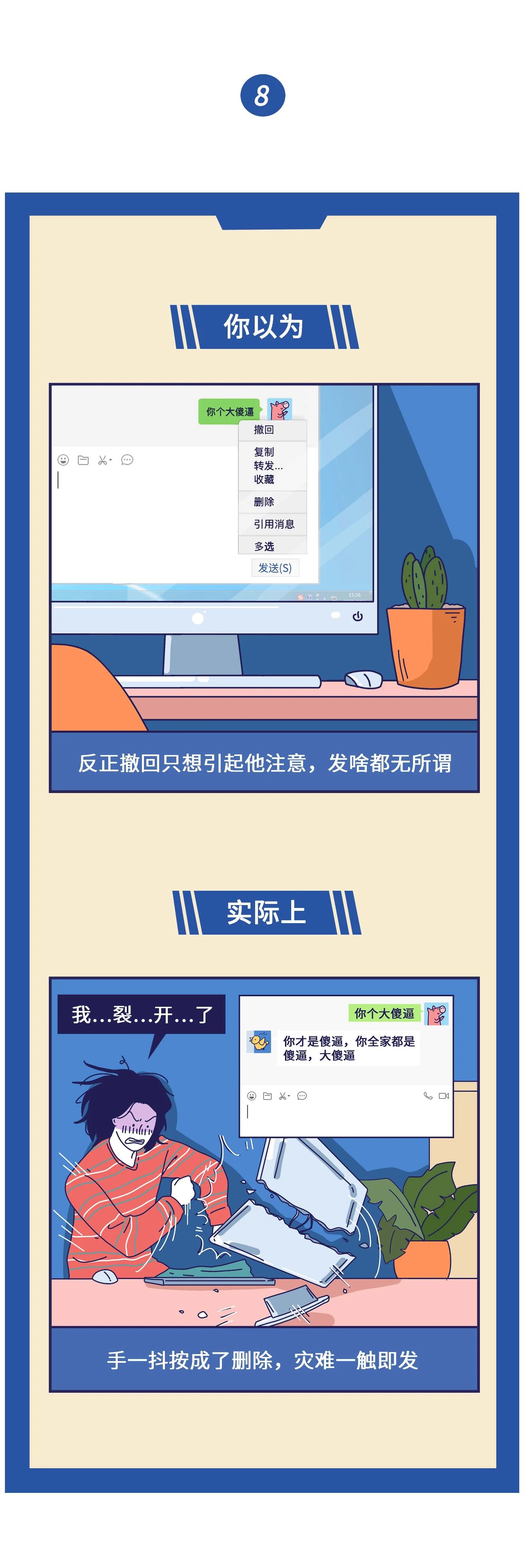 千万别把喜欢的人微信置顶8