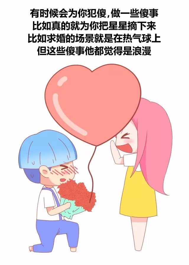 这样做的男生才是真的爱你8