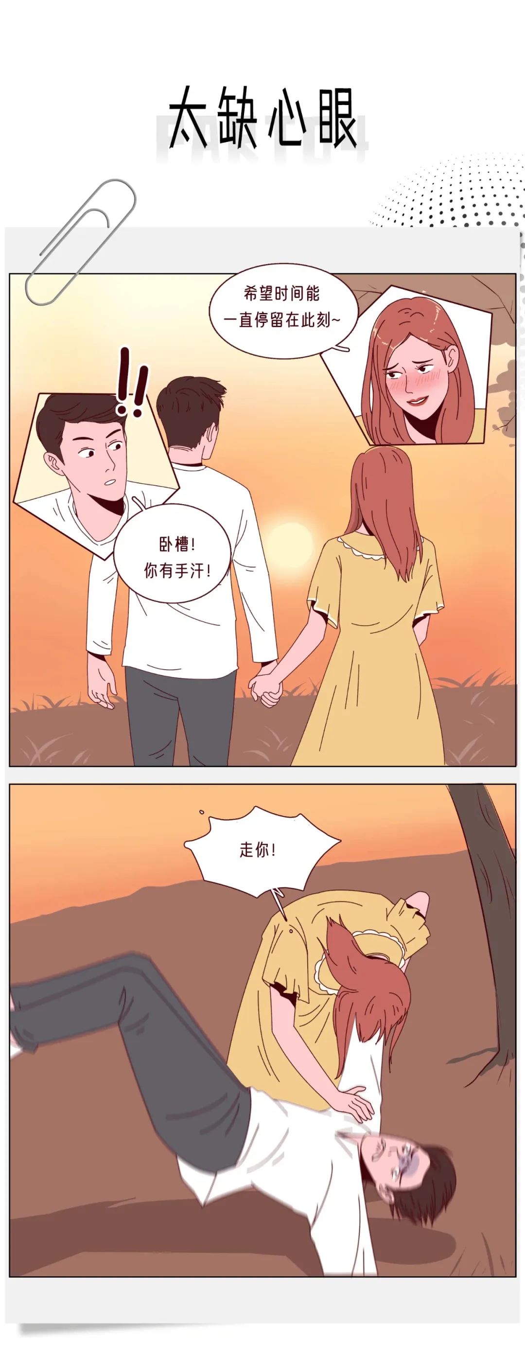 恋爱千万不要太用力4