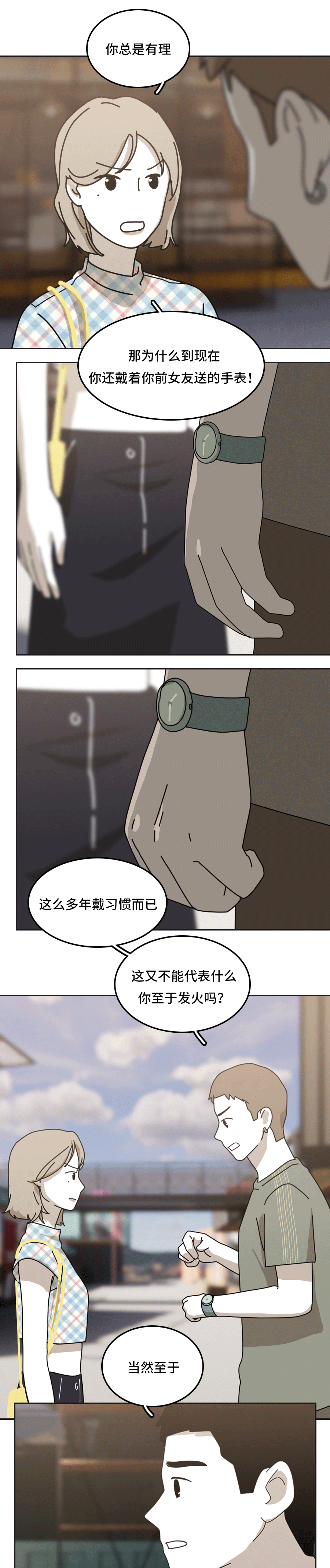 你以前对她也这么好吗8