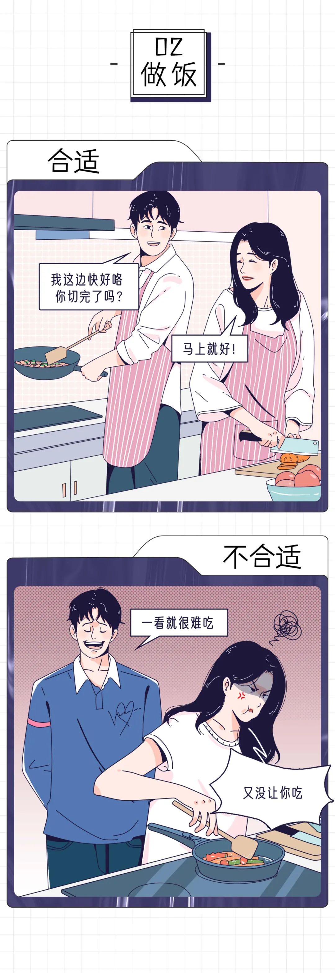 两个人合不合适吃顿饭就知道了2