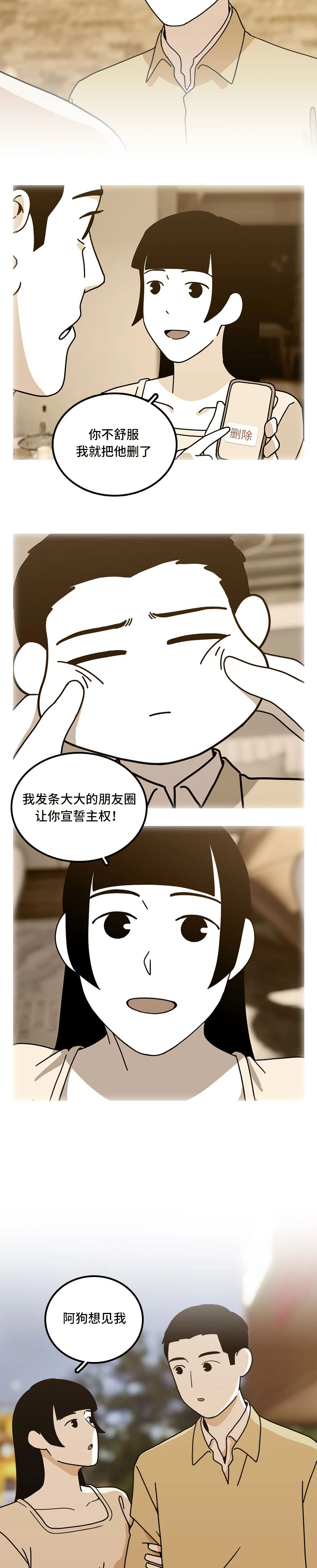 别让前任伤害了现任8