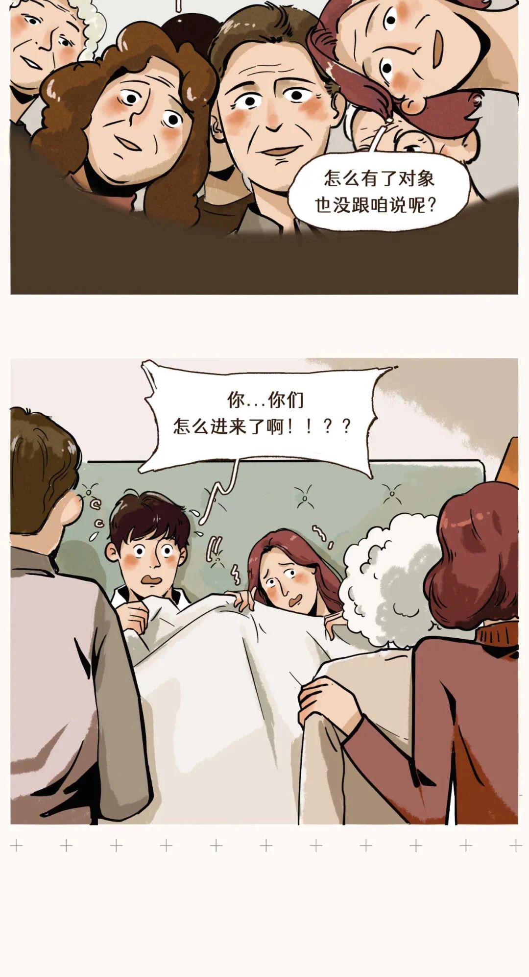 被父母发现有性生活是种怎样的体验6