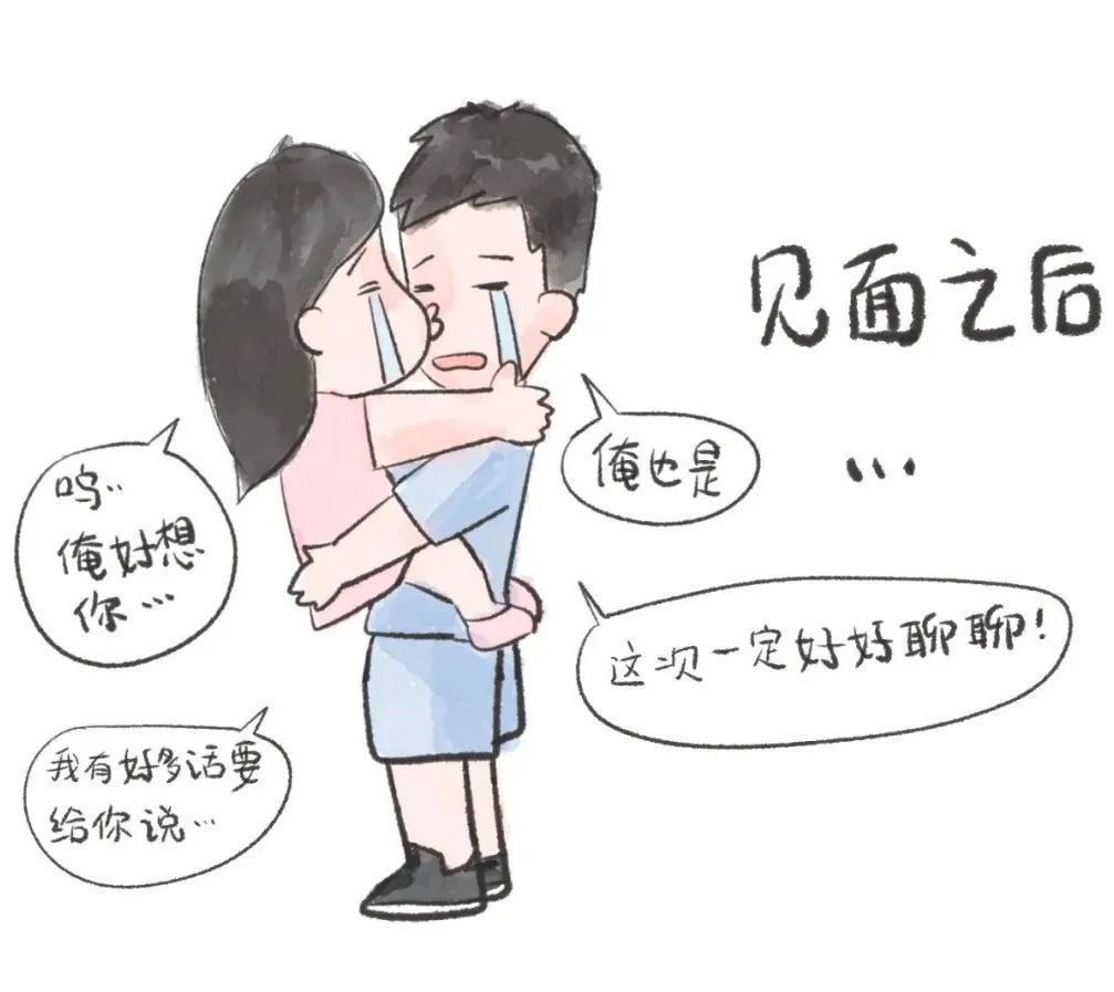 异地恋见面时间那么少怎么舍得用来吵架5
