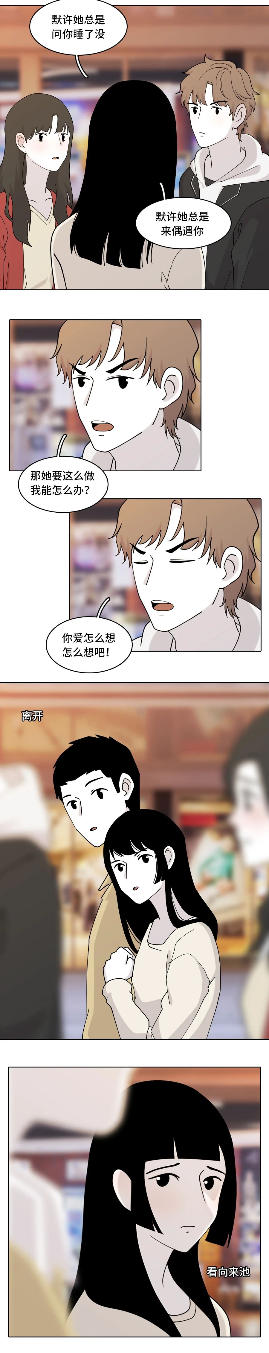 当有人喜欢我的另一半6