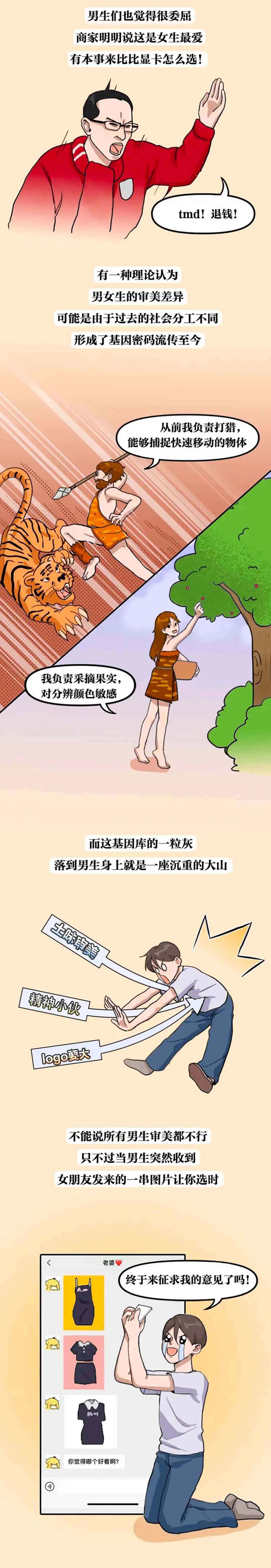 为什么男人眼中的好看总是这么出乎女人的意料7