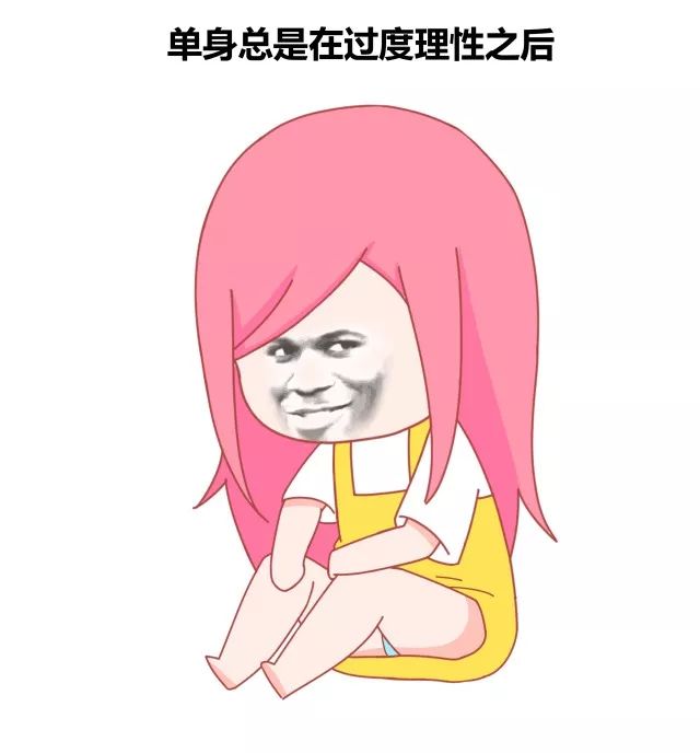 单身这些年你总结出哪个最经典的感悟5