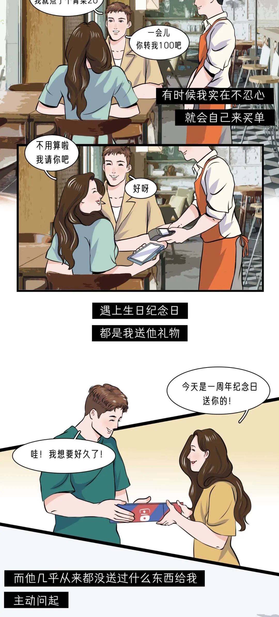 他爱不爱你谈一次钱就知道了7