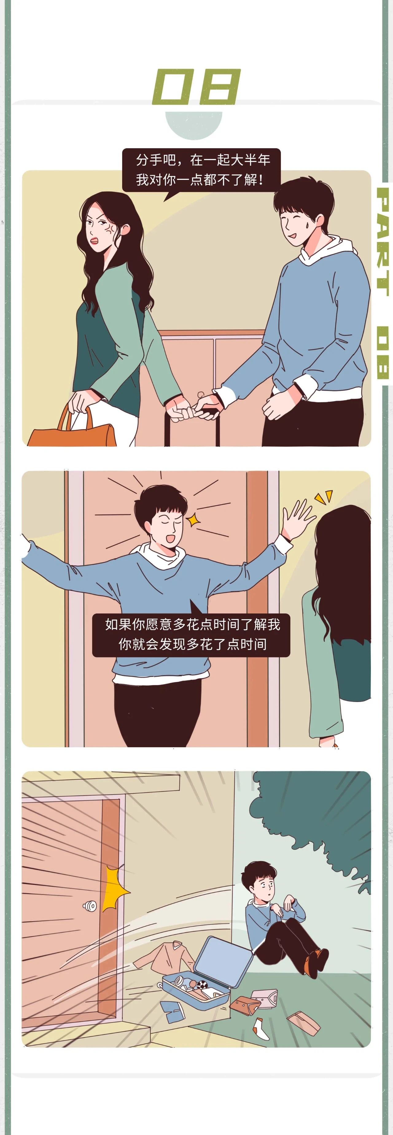 男朋友敷衍时的行为8