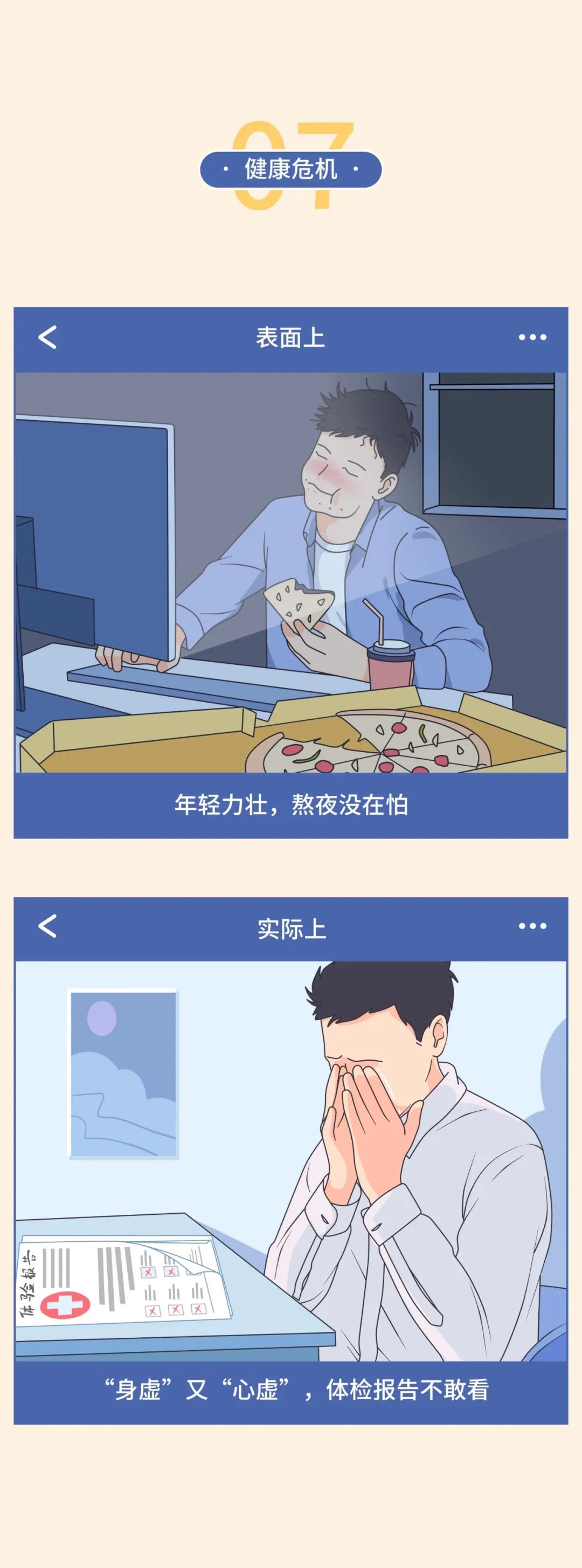 三分钟了解男人的秘密7