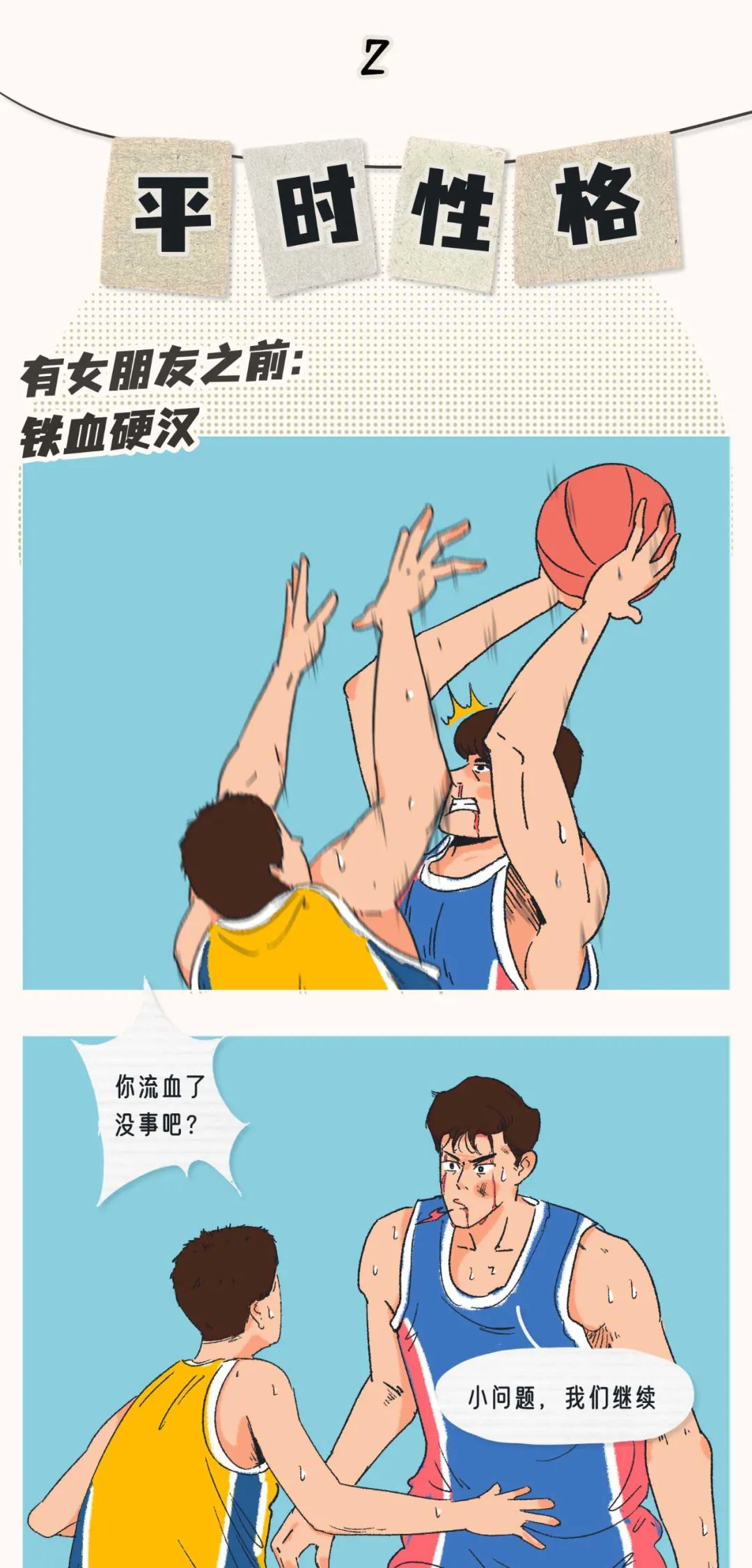 有女朋友以后我废掉了3