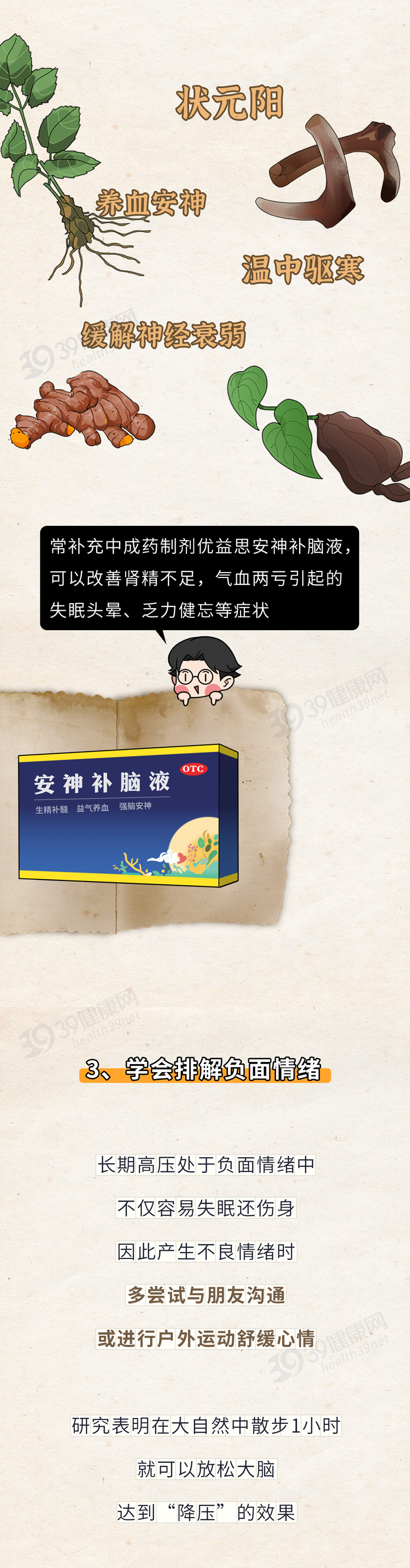 睡到凌晨三四点就醒还睡不着了7