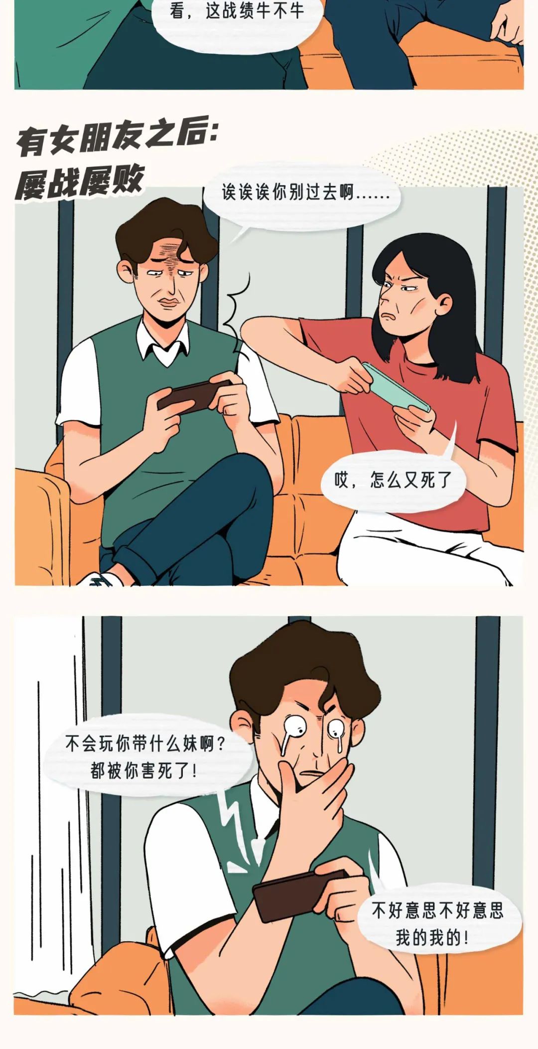 有女朋友以后我废掉了12