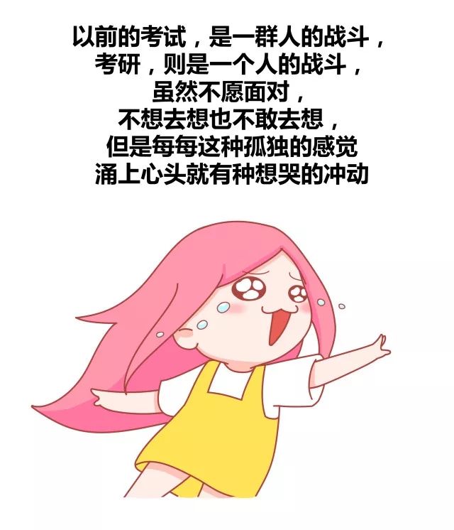 考研是怎样一种经历7