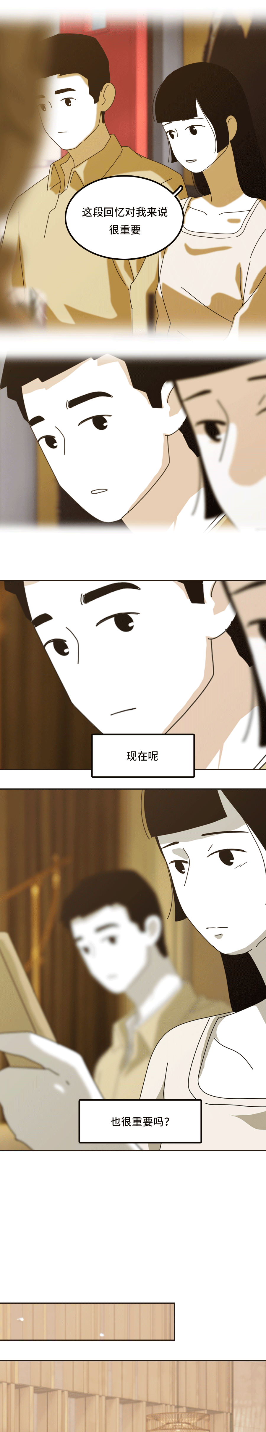 别让前任伤害了现任3