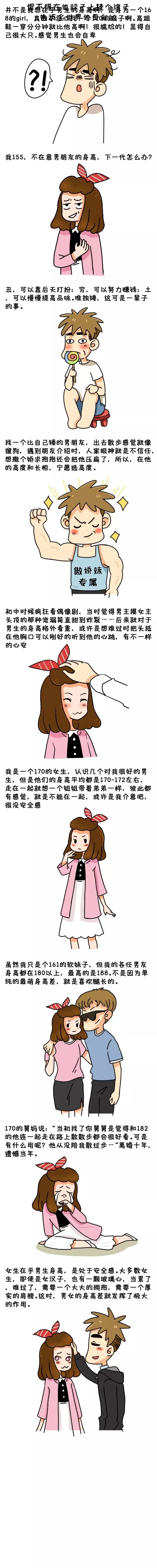 女生为什么那么在意男生的身高？