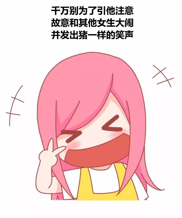 怎么不做作的吸引喜欢的男生注意5